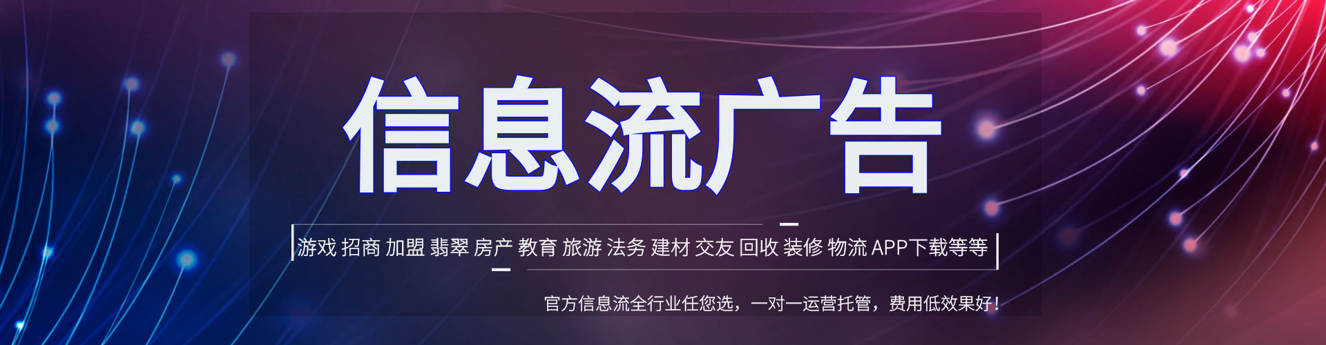 叶县信息流代理